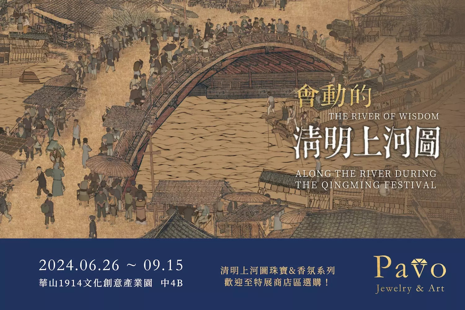 穿越千年-清明上河圖珠寶&香氛系列